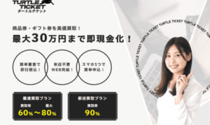 タートルチケット＿バナー